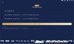 如何解决Token钱包余额消失