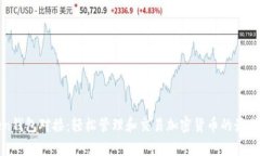 Top Token钱包对接：轻松管