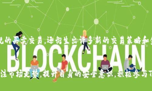    小狐狸钱包里如何卖Token？完整攻略与技巧  / 

 guanjianci  小狐狸, 钱包, Token, 加密货币  /guanjianci 

### 内容主体大纲

1. 引言
   - 小狐狸钱包的介绍
   - Token的含义及其在区块链中的作用
   
2. 小狐狸钱包的基本使用
   - 创建和设置钱包
   - 如何存入Token
   
3. 卖Token的流程
   - 注册交易所账户
   - 如何将小狐狸钱包中的Token引入交易所
   - 设置卖出订单
   
4. 卖Token的注意事项
   - 价格波动对交易的影响
   - 找到合适的交易时间
   - 安全性考虑
   
5. 常见问题解答
   - 错误交易的处理
   - 如何查看交易记录
   - 什么是交易手续费？
   - 如何选择合适的交易平台？
   - 如何解决提币失败的问题？
   - 如何通过小狐狸钱包实现Token的安全转账？
   - 未来趋势：Token交易发展
   
6. 结论
   - 总结卖Token的要点
   - 鼓励小狐狸钱包用户积极参与Token交易

---

### 引言

#### 小狐狸钱包的介绍
小狐狸钱包是一个广受欢迎的以太坊和ERC20 Token钱包，允许用户安全地管理和交易加密货币。由于其用户友好的界面和强大的功能，小狐狸钱包已经吸引了大量用户，成为数字货币交易的重要工具。同时，用户可以通过小狐狸钱包轻松进行Token的买入、持有和卖出等各种操作。

#### Token的含义及其在区块链中的作用
Token是基于区块链技术的一种数字资产，通常代表了一种价值或权益，可以用作交易、投资或其他用途。在区块链生态中，Token可以用于支付、激励用户参与、权益分配等多种方式，是现代金融科技的重要组成部分。

### 小狐狸钱包的基本使用

#### 创建和设置钱包
首先，用户需要下载并安装小狐狸钱包应用并创建一个新钱包。在这一过程中，用户需要为钱包设置一个安全的密码，并备份助记词，以确保能够恢复钱包。创建完钱包后，用户将能够管理各种Token。

#### 如何存入Token
用户可以通过购买Token或从其他钱包转账的方式，将Token存入小狐狸钱包中。用户只需复制钱包地址，并在其他平台或钱包中进行转账操作，几分钟后Token将会出现在小狐狸钱包中。

### 卖Token的流程

#### 注册交易所账户
要卖出Token，用户首先需要在一个支持该Token交易的加密货币交易所注册账户。完成身份验证和KYC后，用户才能进行交易。

#### 如何将小狐狸钱包中的Token引入交易所
从小狐狸钱包再到交易所的流程涉及提币操作，用户需要在交易所生成一个提币地址，将Token从小狐狸钱包转移到交易所。该过程通常需要几分钟的时间，并会根据网络状况有所变化。

#### 设置卖出订单
当Token到账后，用户可以在交易所设置卖出订单。用户可以选择市价单或限价单，根据市场行情、自己的需求来设定卖出价格与数量。

### 卖Token的注意事项

#### 价格波动对交易的影响
加密货币市场波动性大，用户应该关注市场行情，合理评估风险。价格波动可能会影响Token的卖出时机，因此用户应该在适当的时机进行交易。

#### 找到合适的交易时间
研究市场趋势，选择合适的时机来卖Token可以为用户带来更多利润。了解市场交易的最佳时间对于交易成功至关重要。

#### 安全性考虑
在交易过程中，用户应确保账户安全，启用双重认证等安全措施，避免因账户安全问题而造成经济损失。同时，对于交易所的选择，也要保证其信誉和安全性。

### 常见问题解答

#### 错误交易的处理
错误交易的处理
在加密货币交易中，意外情况时有发生，可能会导致交易错误。无论是发送到错误的地址还是在交易中输入了错误的金额，用户都应立即采取行动。许多交易所和钱包服务提供商的支持团队能够为用户提供指引，帮助其恢复交易。若错误发送至其他钱包地址，用户需联系该钱包的持有人求助，虽然成功的可能性相对较低。

#### 如何查看交易记录
如何查看交易记录
用户可以在小狐狸钱包中轻松查看所有交易记录。在主页上，用户将能够看到资产详情，点击某个Token，随后可以查看历史交易，了解每笔交易的时间、金额及其确认状态。

#### 什么是交易手续费？
什么是交易手续费？
交易手续费是交易所收取的费用，通常会根据交易的性质、流动性情况等进行调整。手续费的高低直接影响用户的交易效率和利润，用户在选择交易平台时应关注其手续费政策。同时，用户在完成交易时需要等待一定的确认时间来确保交易的安全执行。

#### 如何选择合适的交易平台？
如何选择合适的交易平台？
选择合适的交易平台需要考虑多个因素，包括安全性、手续费、用户体验、支持的Token种类等。建议用户在选择前查看平台的知名度与评价，通过社区反馈来了解平台的信誉和交易体验。

#### 如何解决提币失败的问题？
如何解决提币失败的问题？
提币失败通常是由于网络拥堵、手续费设置不当或者错误的提币地址造成的。在出现提币失败时，用户可以先检查提现记录， 确认提现是否被取消；其次，与交易所客服联系，了解具体的故障原因，及时采取相应措施。

#### 如何通过小狐狸钱包实现Token的安全转账？
如何通过小狐狸钱包实现Token的安全转账？
要确保转账过程的安全性，用户需确保钱包软件是最新版本，使用强密码和双重认证功能，避免在公共Wi-Fi环境下操作。同时，要仔细核对接收地址，避免因输入错误造成的Token损失。

#### 未来趋势：Token交易发展
未来趋势：Token交易发展
随着区块链技术的成熟和应用的扩展，Token的交易模式也在不断演变，去中心化交易所（DEX）的兴起，使得Token交易更加灵活。除了常规的买卖交易，还衍生出许多新的交易策略和金融产品，未来的Token市场将更加多样化和复杂化。

### 结论
通过本指南，我们了解了小狐狸钱包中如何卖Token的流程、注意事项以及常见问题的解决方案。无论是新手还是经验丰富的用户，都应关注市场走势，提升自身的安全意识，积极参与Token交易，以获取更多的利益和乐趣。希望大家都能在加密货币的世界中找到自己的机会与成长。