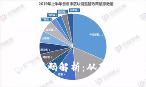 Token钱包原型交互源码解析:从基础到实战的全面指南