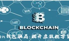   警惕Pius Token钱包骗局：