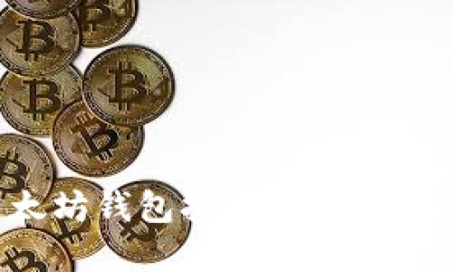 如何应对谷歌以太坊钱包拥堵问题:用户指南与解决方案
