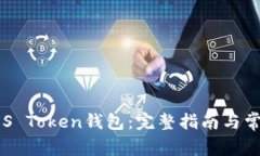 如何激活EOS Token钱包：完