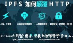 BK-Token钱包：安全、便捷的