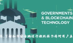 如何将 USDT 提现到 PT 钱包