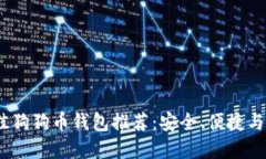 2023年最佳狗狗币钱包推荐