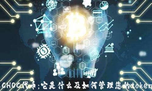 了解CHOC代币:它是什么及如何管理您的token钱包