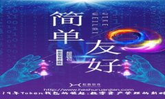 2019年Token钱包的崛起：数