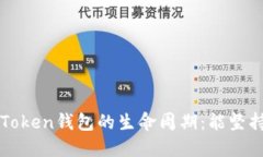Plus Token钱包的生命周期：