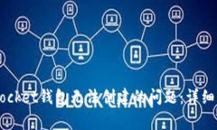 : 解决Token Pocket钱包无法创
