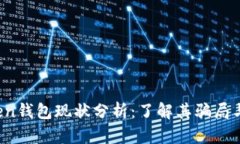 Plus Token钱包现状分析：了