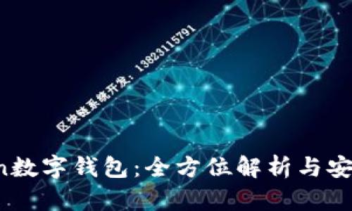 Plus Token数字钱包:全方位解析与安全使用指南