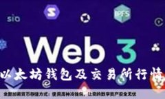 如何查询以太坊钱包及交