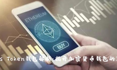 Plus Token钱包解析:揭开加密货币钱包的真相