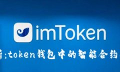 br优质  深入解析：token钱
