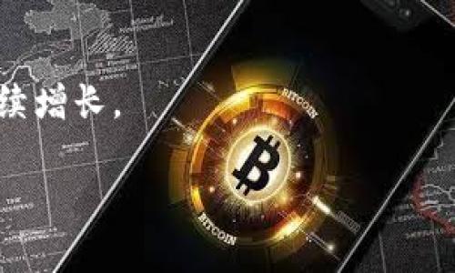在token钱包中，ETH通常指的是以太坊（Ethereum）的原生加密货币，以太币（Ether）。以太坊是一种去中心化的区块链平台，支持智能合约和去中心化应用（DApp）。ETH在这个网络中不仅用于交易和支付，也用于激励矿工、支付交易费用等功能。

### 内容
  解密token钱包中的ETH：以太坊的核心货币与应用 / 

### 关键词
 guanjianci ETH, 以太坊, token钱包, 加密货币 /guanjianci 

### 内容大纲
1. 引言
   - 什么是token钱包？
   - ETH在token钱包中的角色与重要性

2. ETH的基本概念
   - 以太坊网络简介
   - ETH的功能与用途

3. token钱包的工作原理
   - 如何存储ETH及其他代币？
   - 钱包类型：热钱包与冷钱包

4. 在token钱包中使用ETH
   - 充值与提现的流程
   - 进行交易的步骤

5. ETH的价值波动与投资
   - 市场影响因素分析
   - 如何评估ETH的投资潜力

6. 安全性与风险管理
   - 保管ETH的安全措施
   - 常见的安全风险与防范方法

7. 未来展望与发展趋势
   - 以太坊2.0及其对ETH的影响
   - DeFi与NFT的兴起如何改变ETH的应用

8. 结论
   - ETH在数字货币市场的重要性总结。

### 相关问题
1. ETH的技术背景是什么？
2. 什么是智能合约，ETH如何在其中发挥作用？
3. 如何选择合适的token钱包来存储ETH？
4. ETH的市场趋势如何？
5. 如何安全管理和保护我的ETH资产？
6. ETH与其他加密货币的比较及优势
7. 未来以太坊的发展方向及其对ETH的影响

### 每个问题具体介绍

#### 1. ETH的技术背景是什么？

以太币（ETH）是以太坊区块链平台的原生货币，其设计旨在支持去中心化的应用和智能合约。以太坊是由维塔利克·布特林于2015年创建的，它旨在扩展区块链的功能，不仅仅是对交易的记录，还包括各种复杂的应用。ETH的技术基础源自一个叫做“Ethereum Virtual Machine(以太坊虚拟机)”的概念，它能够在去中心化的环境中执行程序代码，支持开发者在其上构建各种应用。


ETH的工作机制是通过“工作量证明“（PoW）系统来保证网络的安全性和交易的不可篡改性。然而，以太坊目前正在向“权益证明”（PoS）系统的过渡，这一过程称为以太坊2.0，它将提升整个网络的可扩展性和效率。ETH在这个过程中扮演着至关重要的角色，持有ETH的用户将能够参与网络的治理和维护。

#### 2. 什么是智能合约，ETH如何在其中发挥作用？

智能合约是以太坊的核心特性之一，指的是一种在区块链上自动执行、管理和验证合约的计算机程序。以太坊通过智能合约能够实现各种去中心化应用，而这些应用涵盖金融、供应链、游戏等多个领域。ETH作为以太坊的原生货币，在智能合约执行过程中起到支付费用、奖励矿工、以及作为抵押资产的作用。


例如，在进行一次去中心化金融（DeFi）借贷应用中，用户需要通过ETH支付一定的交易费用（即“Gas”费）。此外，智能合约使得交易在没有第三方的情况下完成，其安全性与透明度均由以太坊的网络提供。

#### 3. 如何选择合适的token钱包来存储ETH？

选择合适的token钱包对于ETH的安全存储至关重要，钱包类型的不同直接影响用户的安全性和使用便捷性。常见的钱包有热钱包和冷钱包。热钱包即在线钱包，方便快捷但风险相对较高，因为它们总是连接到互联网；而冷钱包则是离线存储，安全性极高，适合长期存储ETH。选择钱包时需要考虑的因素包括安全性、易用性、用户评价等。


比如，如果你是一位频繁交易的用户，热钱包可能更适合你。而如果你是持有者或投资者，并不频繁交易，冷钱包将会是更好的选择。同时，选用有良好行业口碑和安全审核的钱包服务提供商也很重要，以降低资金丢失的风险。

#### 4. ETH的市场趋势如何？

ETH的市场趋势受到多种因素的影响，包括技术发展、市场需求、投资者情绪等等。作为一款具有强大生态系统的加密货币，ETH在DeFi和NFT市场的应用使其具有更高的市场价值。自2020年以来，以太坊的价格经历了大幅波动，但总体呈现上升趋势。


同时，投资者应关注市场动向和政策法规的变化，例如各国对加密货币的监管政策，这会对ETH及其市场产生直接影响。此外，ETH2.0的推出也被广泛看作是推动其价值上升的关键因素，因此投资决策时应及时掌握相关信息。

#### 5. 如何安全管理和保护我的ETH资产？

管理和保护你的ETH资产需要遵循一系列的最佳实践。首先，确保你选择的是有口碑的钱包，使用双重认证功能来增强账户的安全性。其次，定期备份你的钱包，并妥善保管备份文件，防止数据丢失。


此外，避免在公共场所或不安全的网络环境下进行交易，保持对钓鱼攻击和恶意软件的警惕。如果你持有大量的ETH资产，考虑使用冷钱包进行离线存储，以最大限度地降低风险。最后，参与相关的加密货币安全社区，保持对最新安全信息和攻击手法的了解。

#### 6. ETH与其他加密货币的比较及优势

ETH在加密货币中具有独特的地位，其最大的优势在于其强大的智能合约功能和去中心化应用生态。相比于比特币，ETH不仅仅是一种支付工具，更是一个全面的区块链平台，支持开发各种去中心化应用（DApp）。


此外，ETH的交易速度较快，费用相对合理，对于开发者来说，使用以太坊进行创新相对容易，拥有丰富的开发文档和社区支持。随着DeFi和NFT的兴起，ETH的需求与日俱增，这进一步推动了其在市场中的竞争优势。

#### 7. 未来以太坊的发展方向及其对ETH的影响

未来，以太坊的发展预计将集中在提升网络可扩展性、保障安全性和增强用户体验等方面。以太坊2.0的推出标志着该网络在技术上的重大突破，预计将提高交易速度并大幅降低交易成本。


随着DeFi和NFT市场的不断扩展，ETH的应用场景也将更加丰富和广泛。此外，以太坊网络的治理机制将使得用户更有参与感，ETH作为这些变革中不可或缺的一部分，其价值将持续增长。

以上是对token钱包中ETH的各个方面的详细分析。由于篇幅限制，实际内容可根据需求进行扩展。