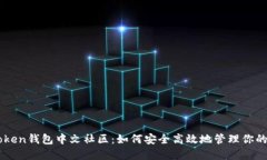 Pulse Token钱包中文社区：如