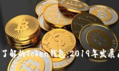2023年你需要了解的Token钱