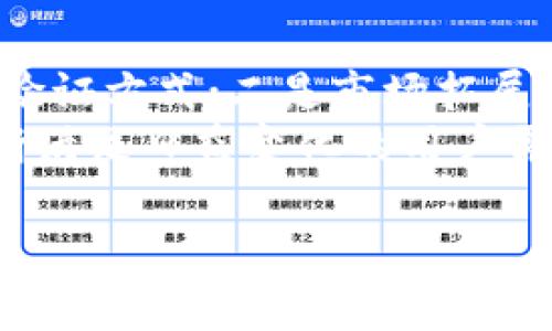   全面解读Token智能手机钱包：安全与便捷的完美结合 / 

 guanjianci Token, 智能手机, 钱包, 安全 /guanjianci 

## 内容主体大纲

1. **引言**
   - Token智能手机钱包的背景与发展
   - 本文研究的意义

2. **什么是Token智能手机钱包**
   - 定义与基本功能
   - 与传统钱包的区别

3. **Token智能手机钱包的核心特点**
   - 安全性
   - 使用便捷性
   - 兼容性与多功能性
   - 用户体验设计

4. **Token智能手机钱包的工作原理**
   - 加密技术
   - 用户身份验证
   - 数据保护机制

5. **使用Token智能手机钱包的好处**
   - 方便快捷的支付方式
   - 更高的资金安全保障
   - 个人财务管理工具

6. **Token智能手机钱包的使用场景**
   - 线下支付
   - 在线购物
   - 电子货币交易

7. **Token智能手机钱包的未来趋势**
   - 行业发展预测
   - 潜在挑战与机遇

8. **总结**
   - Token智能手机钱包给用户带来的改变
   - 个人推荐与展望

## 相关问题

1. **Token智能手机钱包的安全性如何保障？**
   
   Token智能手机钱包的安全性如何保障？
   Token智能手机钱包在安全性方面采取了多重保障措施。首先，采用了高级加密技术，全程加密用户的数据和交易信息，使得即使在传输过程中也难以被窃取。此外，钱包还支持多重身份验证，用户在登录或进行重要操作时需要通过密码、指纹或面部识别等多种方式确认身份，从而增加了账户的安全性。
   为了进一步保护用户资产，Token智能手机钱包还提供了冷钱包的选择。冷钱包是指与互联网隔离的存储方式，大大降低了黑客攻击的风险。此外，钱包还内置了实时监控功能，能及时发出异常警报，提醒用户及时处理潜在的安全问题。

2. **如何使用Token智能手机钱包进行交易？**
   
   如何使用Token智能手机钱包进行交易？
   使用Token智能手机钱包进行交易非常简单。用户只需下载应用，注册并设置自己的账户信息，连接到自己的银行卡或信用卡，然后就可以开始交易了。
   在线购物时，用户在结算页面选择“Token钱包支付”选项，系统会自动生成一个二维码。用户在Token钱包中选择“扫描二维码”功能，对准屏幕上的二维码进行扫描，即可完成支付。同时，用户还可以通过输入收款方的账户信息进行直接转账，在接收方同意后即可成功交易。

3. **Token智能手机钱包支持哪些类型的货币？**
   
   Token智能手机钱包支持哪些类型的货币？
   Token智能手机钱包具有良好的兼容性，支持多种主流货币和加密货币。用户可以使用法定货币如人民币、美元、欧元等进行交易，同时也能使用比特币、以太坊等各类加密货币。
   在使用过程中，用户可以根据自己的需求自由选择所需的货币进行支付，Token钱包会自动进行货币兑换，确保交易顺利进行。另外，系统致力于不断更新，添加更多的新兴数字货币，以保证用户的多样化需求。

4. **使用Token智能手机钱包的优缺点有哪些？**
   
   使用Token智能手机钱包的优缺点有哪些？
   Token智能手机钱包的优势在于其便捷性与安全性。用户只需携带手机即可完成支付，避免了携带现金或卡片的不便。同时，Token钱包还有清晰的消费记录，用户可以随时查看和管理自己的财务状况。
   然而，Token智能手机钱包也存在一些劣势。例如，依赖网络支撑，如果网络不稳定，将会影响交易的顺利进行。另外，某些用户对新技术的接受度较低，可能在使用上会遇到困难。此外，万一手机丢失，用户的资产安全也可能受到威胁，需要额外采取措施进行保护。

5. **Token智能手机钱包如何确保用户隐私？**
   
   Token智能手机钱包如何确保用户隐私？
   Token智能手机钱包在设计时就注重用户隐私保护，采取了多种措施来确保用户的数据不会被泄露。首先，所有用户的数据在传输过程中都会进行加密，确保中间环节无法被第三方窃取。
   其次，钱包的隐私政策明确规定，用户的个人信息不会被用于商业用途，所有数据存储在安全的服务器上，并受到严格的访问控制。此外，用户在使用Token智能手机钱包时，可以随时选择撤销共享信息权限，进一步保护自己的隐私。

6. **Token智能手机钱包的客户支持如何？**
   
   Token智能手机钱包的客户支持如何？
   Token智能手机钱包致力于为用户提供高效、便捷的客户服务。其官网上设有常见问题解答板块，用户可以通过浏览相关内容快速找到问题的解决方案。
   此外，Token钱包还提供了在线客服支持，用户如有任何疑问或问题，均可通过专业客服即时联系，获得帮助。客服团队通常响应迅速，无论是技术问题还是帐号问题，都能够给予满意的解答。

7. **Token智能手机钱包未来的发展方向是什么？**
   
   Token智能手机钱包未来的发展方向是什么？
   Token智能手机钱包未来的发展方向主要集中在三个方面：一是技术升级，致力于不断提高钱包的安全性与使用体验，例如进一步加强加密技术和用户身份验证方式；二是市场拓展，争取与更多商家和服务平台达成合作，提升用户的使用场景；三是用户教育，增强用户对于数字货币及钱包的理解，促进更多用户使用Token钱包进行日常消费。
   随着区块链技术的发展和人们对数字货币的认可度提高，Token智能手机钱包有望在未来迎来更广泛的市场和应用。通过不断创新和改进，Token钱包将不断满足日益变化的用户需求。

以上是围绕Token智能手机钱包的总体构架及七个相关问题的详细介绍。接下来，可以根据此大纲和内容逐步扩展到3600字的详细文章。