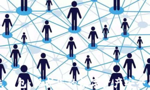 
比特币离线钱包：保护您的数字资产安全的最佳选择