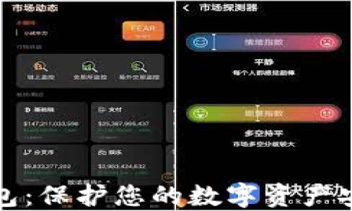 
比特币离线钱包：保护您的数字资产安全的最佳选择