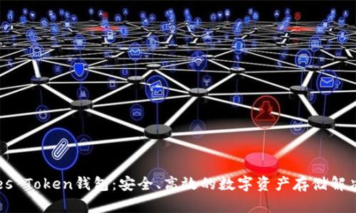 Pulses Token钱包:安全、高效的数字资产存储解决方案