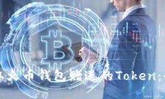 如何获取火币钱包赠送的