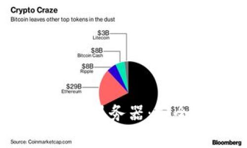 全面解析Token钱包服务器:安全管理与技术实现