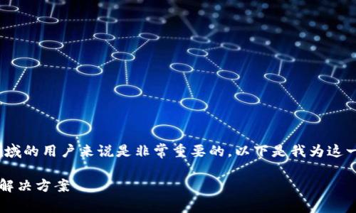 理解“钱包Token不通过”的含义对于加密货币和区块链领域的用户来说是非常重要的。以下是我为这一主题设计的、相关关键词、内容大纲以及相关问题的介绍。
### 钱包Token不通过是什么意思?全面解析其影响与解决方案