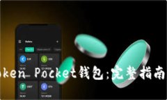 如何下载Token Pocket钱包：