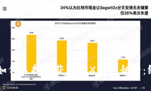### 如何选择和获取TRX钱包靓号:终极指南