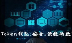 全方位解析CC Token钱包：安