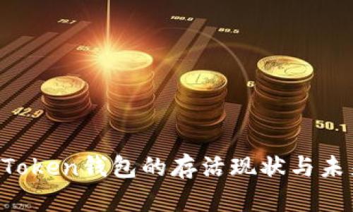 Plus Token钱包的存活现状与未来展望