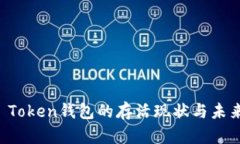 Plus Token钱包的存活现状与