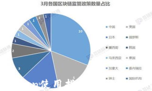 理财钱包Plus Token使用指南:安全稳健的数字资产管理