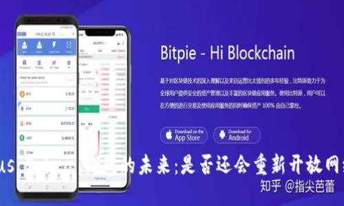 Plus Token 钱包的未来:是否还会重新开放网络?