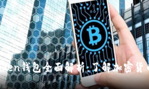 上海市Plus Token钱包全面解析：了解加密货币的安全与使用