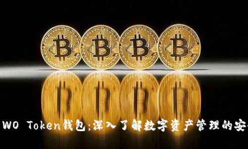 全面解析WO Token钱包：深入了解数字资产管理的安全与便捷