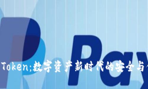 Aka钱包Token:数字资产新时代的安全与便捷选择
