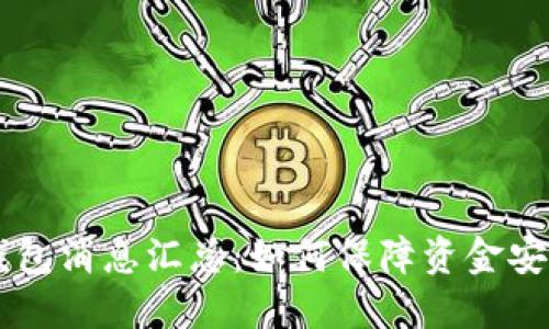 最新Plus Token钱包消息汇总:如何保障资金安全与获取更多收益