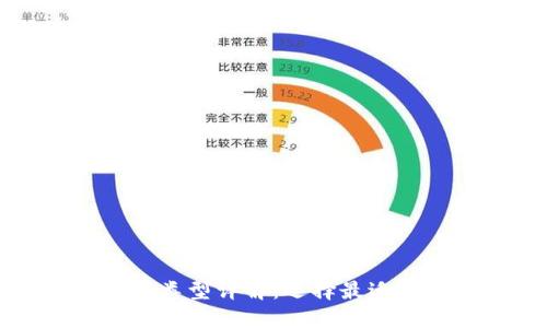 比特币钱包类型详解:选择最适合你的钱包