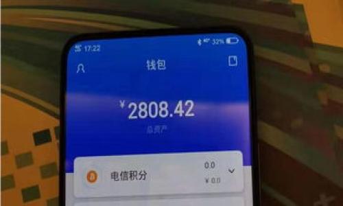   Token钱包提现到火币的详细指南 / 

 guanjianci Token钱包, 火币, 提现, 数字货币 /guanjianci 

## 内容主体大纲：

1. 引言
   - 什么是Token钱包？
   - 什么是火币交易所？
   - 两者结合的意义。

2. Token钱包提现的基本知识
   - 提现的定义和流程
   - 提现所需的条件
   - 常见的问题与注意事项

3. 如何将Token钱包中的资产提现到火币？
   - 第一步：注册并登录火币账户
   - 第二步：获取火币钱包地址
   - 第三步：在Token钱包中添加火币钱包地址
   - 第四步：发起提现申请
   - 第五步：确认交易
   - 第六步：检查提现状态

4. 提现流程中的常见问题与解决方案
   - 提现失败的原因
   - 如何处理交易延迟
   - 如何确认是否到账

5. 提现手续费及其影响
   - 各种手续费的介绍
   - 如何计算手续费
   - 提现手续费对决策的影响

6. 安全性与风险管理
   - Token钱包和火币的安全措施
   - 如何防范提现中的风险
   - 安全提现的最佳实践

7. 结论
   - 总结提现的重要性
   - 未来数字货币提现的趋势与展望

---

## 正文内容

### 引言

在数字货币的世界中，Token钱包和火币交易所是两个重要的概念。Token钱包是用户用来存储和管理数字货币的工具，而火币则是一个大型的数字货币交易平台。随着数字货币的普及，许多用户希望能够将他们的钱包中的资产提现至交易所，以便进行交易或投资。那么，如何将Token钱包中的资产提现到火币呢？本文将为您详细说明这一过程。

### Token钱包提现的基本知识

#### 提现的定义和流程

提现是将用户在钱包中存储的数字货币转移到交易所或其他钱包的过程。这个过程通常涉及输入相关信息（如接收地址和金额），然后确认转账。提现的流程一般包括：选择提现方式、输入提现金额、确认支付，以及监控交易状态。

#### 提现所需的条件

在进行提现之前，用户需要确保拥有一个有效的火币账号，并且在Token钱包中有足够的资产进行提现。此外，用户还需了解相关的手续费和最低提现金额。任何细节的忽视都可能导致提现失败或者延误到账。

#### 常见的问题与注意事项

提现途中可能出现的问题有很多，比如网络延迟、手续费不清晰、地址错误等。用户在实际操作中，应该特别注意自己的钱包地址，确保其正确性，因为一旦转账发生错误，资金将永远无法找回。

### 如何将Token钱包中的资产提现到火币？

#### 第一步：注册并登录火币账户

首先，您需要一个火币账户。如果您还没有账户，可以前往火币官方网站进行注册。填写必要的信息并完成身份认证后，登录您的账户。

#### 第二步：获取火币钱包地址

登录火币后，您需要获取您的个人钱包地址。这通常可以在“资产”或“充值”页面找到。确保选择您想充值的具体数字货币，因为不同的数字货币地址是不同的。

#### 第三步：在Token钱包中添加火币钱包地址

打开您的Token钱包，找到“提现”选项。将从火币获取的地址粘贴到提现地址栏中。务必仔细核对地址，确保没有误差。

#### 第四步：发起提现申请

在确认地址后，输入您想提现的金额。根据Token钱包的规定，确保您提现的金额不低于最低提现限额。确认无误后，点击“提交”或“确认”按钮。

#### 第五步：确认交易

在提交申请后，您可能需要进行二次确认。根据Token钱包的安全设置，您可能会收到一封确认邮件或者手机短信。确认后，您的提现申请将被处理。

#### 第六步：检查提现状态

提现申请提交并确认后，您可以在Token钱包中查看交易状态。一般来说，处理时间通常较快，但也可能因为网络拥堵而延迟。在火币钱包中，您也可以监控到账情况。

### 提现流程中的常见问题与解决方案

#### 提现失败的原因

提现失败的原因主要包括信息填写错误、账户安全设置、网络问题等。如果提交的信息存在错误，如地址不正确，提现申请会被拒绝。此外，如果您的Token钱包存在安全限制，也可能导致提现失败。

#### 如何处理交易延迟

在进行数字货币交易时，网络拥堵是常见的问题。如果您发现提现状态长时间未更新，可以通过区块链浏览器查看交易是否被确认。同时，联系Token钱包客服也是一个不错的解决方案。

#### 如何确认是否到账

用户可以在火币平台的资产页面查看到账情况。如果资金已经到达，将显示在您的账户余额中。确保及时检查，以便跟踪您的交易历史。

### 提现手续费及其影响

#### 各种手续费的介绍

在进行提现时，用户需要考虑手续费的问题。提现手续费是平台收取的费用，通常会根据不同的数字货币而有所不同。火币以及Token钱包都会有各自的手续费标准，用户应事先了解，以便做出合理的财务规划。

#### 如何计算手续费

在提现时，用户需要根据提现金额和手续费率进行计算。这一部分是多用户在提现时常常会忽略的重要环节。您可以使用简单的公式来计算，包括提现金额减去手续费即为您实际到账的金额。

#### 提现手续费对决策的影响

手续费的存在使得用户在进行大额提现时更要谨慎决策。过高的手续费可能导致资金损失，因此很多运营者会选择动态计算手续费，在确保自身利益的同时，持续用户体验。

### 安全性与风险管理

#### Token钱包和火币的安全措施

安全是数字货币交易中最为重要的一环。Token钱包和火币都采用了多重安全措施，如双重身份验证、加密存储等，以保护用户资金安全。在提现时，用户应确保开启相关安全设置。

#### 如何防范提现中的风险

用户在进行提现时，应时刻关注自己的账户安全，不随便点击不明链接或下载附件。此外，不要轻信陌生人的投资建议，以免遭受损失。

#### 安全提现的最佳实践

为了确保资金安全，用户应尽量在安全的网络环境下进行提现操作。此外，使用安全的设备和定期更改密码也是保护个人资产的有效方法。

### 结论

通过Token钱包提现到火币过程复杂但却非常重要。了解如何安全有效地执行提现操作，有助于用户更好地管理数字资产。未来，随着数字货币市场的发展，提现的流程和安全性也将不断，为用户提供更好的服务体验。

---

## 相关问题

1. **Token钱包和火币之间的手续费有什么区别？**
   
2. **如果提现失败，该如何进行申诉或补救？**

3. **Token钱包的安全性如何保证，用户如何更好地保护自己的资产？**

4. **为什么有些数字货币在火币提现的时间会更长？**

5. **火币提现到账的时间一般是多久？**

6. **如何选择合适的数字货币进行提现？**

7. **未来数字货币提现的趋势会是什么样的？**

接下来将逐个问题详细介绍，每个问题将包含700个字。