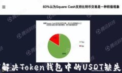 如何解决Token钱包中的US