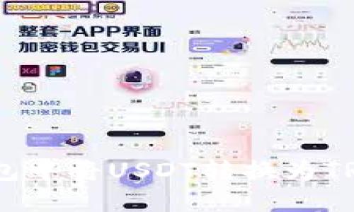 如何在imToken钱包中将USDT转换为TRX?详细步骤与指南