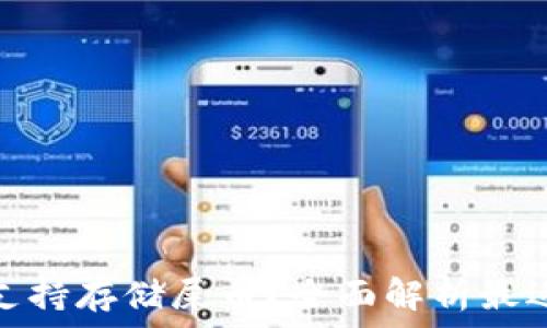 什么钱包支持存储屎币?全面解析最适合的选择