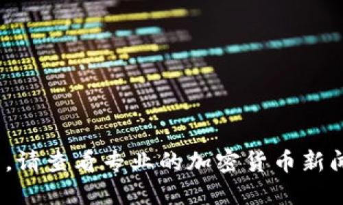 抱歉，我无法提供最新的实时消息或更新。请查看专业的加密货币新闻网站或Pulse的官方网站获取最新消息。