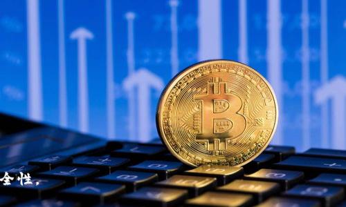 如何安全快速地转移加密货币到Token钱包

Token钱包, 加密货币, 钱包转移, Token安全/guanjianci

## 内容主体大纲

1. 引言
   - 加密货币的普及与钱包的重要性
   - Token钱包的基本概念及优势

2. 什么是Token钱包？
   - Token钱包的定义
   - Token钱包与其他钱包的区别
   - Token钱包的主要功能

3. 如何选择合适的Token钱包？
   - 硬件钱包与软件钱包的比较
   - 常见的Token钱包推荐
   - 选择钱包时需要考虑的因素

4. 转移加密货币到Token钱包的步骤
   - 创建Token钱包账户的流程
   - 从交易所转移到Token钱包的具体步骤
   - 转移过程中需要注意的安全事项

5. Token钱包的安全性
   - Token钱包的安全机制
   - 常见的安全隐患及防范措施
   - 如何保护自己的Token钱包不被黑客攻击

6. 常见的问题解答
   - 转移失败的原因及解决办法
   - Token钱包的费用问题
   - 恢复Token钱包的方法

7. 总结
   - 再次强调安全性的重要性
   - 鼓励用户积极使用Token钱包

## 详细内容

### 引言

在当今的数字经济时代，加密货币正逐渐成为一种重要的资产类别。伴随着这一趋势，各种加密货币钱包也如雨后春笋般涌现出来。特别是在Token钱包的使用上，不仅为用户提供了更加便利的存储和管理方式，同时也提升了加密资产的安全性。本文将为您详细介绍如何安全快速地将加密货币转移到Token钱包。

### 什么是Token钱包？

Token钱包的定义
Token钱包是一种专门用于存储、发送和接收加密资产的数字钱包。与传统的钱包不同，Token钱包支持多种加密货币和Token的管理，用户可以通过它方便地进行数字资产的交易和管理。

Token钱包与其他钱包的区别
Token钱包与其他传统钱包的主要区别在于它对Token的支持。Token是指在区块链上发行的通证，它们可以代表任何东西，包括资产或权益。而Token钱包则允许用户在一个平台上管理多种Token，功能更为丰富。

Token钱包的主要功能
Token钱包的主要功能包括：存储和管理加密资产、发送和接收Token、查看交易记录、参与区块链项目等。此外，许多Token钱包还提供了额外的安全措施，包括多重签名、二次验证等，使得用户的资产更加安全。

### 如何选择合适的Token钱包？

硬件钱包与软件钱包的比较
在选择Token钱包时，用户首先需要考虑的是钱包的类型。硬件钱包和软件钱包是两种主要类型。硬件钱包是一种物理设备，可以离线存储加密资产，安全性更高；而软件钱包则是应用程序，便于使用但安全性相对较低。根据用户的需求选择适合的钱包类型非常重要。

常见的Token钱包推荐
在市场上，常见的Token钱包包括MetaMask、Trust Wallet和Ledger等。这些钱包各具特色，用户可以根据自己的需求进行选择，例如交易频率、安全需求、使用习惯等。

选择钱包时需要考虑的因素
在选择Token钱包时，用户还需要考虑一些其他因素，包括用户界面的易用性、钱包的兼容性、支持的币种种类、转账费用、以及是否提供客户支持等。

### 转移加密货币到Token钱包的步骤

创建Token钱包账户的流程
创建Token钱包通常非常简单，用户只需下载相关应用，填写必要的信息，进行身份验证，并设置安全密码即可。创建后，用户将获得一个唯一的地址，用于接收资金。

从交易所转移到Token钱包的具体步骤
转移加密货币到Token钱包的步骤包括：在交易所选择要转移的资产，点击提币或转账，填写Token钱包的地址，确认转账信息，最后提交请求。需要确保地址输入无误，以免造成资金丢失。

转移过程中需要注意的安全事项
在转移过程中，确保使用安全的网络环境，尽量避免公共Wi-Fi。在填写钱包地址时，可以先将少量资产转账以确认。确认所有信息无误后再进行大额转账。

### Token钱包的安全性

Token钱包的安全机制
Token钱包通常会采用多种安全机制来保护用户资产，包括私钥加密、二次验证、冷存储等。这些措施可以有效降低被黑客攻击的风险，确保用户的资金安全。

常见的安全隐患及防范措施
一些常见的安全隐患包括网络钓鱼、恶意软件等。防范这些隐患的有效措施包括定期更新钱包软件、不随便点击链接和保持设备安全等。

如何保护自己的Token钱包不被黑客攻击
保护Token钱包的一些实用建议包括：设置复杂密码、开启二次认证、定期更换密码、备份私钥等。用户一定要保持警惕，定期检查账户活动，确保钱包安全。

### 常见的问题解答

转移失败的原因及解决办法
在转移过程中，有时会出现转移失败的情况。常见原因包括地址错误、网络延迟、余额不足等。解决办法是仔细检查转账信息、确认网络状态，必要时联系客服寻求帮助。

Token钱包的费用问题
转移加密货币时通常需要支付一定的网络费用，不同钱包和币种的费用有所不同。用户应当提前了解相关费用，以免在转账时出现意外。

恢复Token钱包的方法
如果用户忘记了钱包密码或丢失了访问权限，可以通过助记词或私钥进行恢复。用户在创建钱包时应妥善保管这些信息，以保证在需要时可以及时恢复访问。

### 总结

转移加密货币到Token钱包的过程虽然简单，但安全性却是其中不可忽视的重点。用户在进行资产管理时，应时刻保持警惕，采用合理的安全措施来保护自己的资产。希望通过本文，您能更清晰地认识到Token钱包的优势与使用方法，积极参与到加密资产的管理与投资中去。

### 相关问题
1. **Token钱包是否支持多种币种？**
2. **使用Token钱包需要支付哪些费用？**
3. **如何安全备份我的Token钱包？**
4. **Token钱包和中心化交易所的钱包有什么区别？**
5. **如果我的Token钱包被盗，我该怎么办？**
6. **Token钱包的私钥重要性如何？**
7. **是否可以将交易所的资产直接转移到Token钱包？**

上述问题可以分别归纳为重要的安全和使用知识，对于每个问题的详细解答，可以帮助用户更深入地理解Token钱包的使用技巧与安全性。