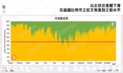 V Token智能钱包App下载：安