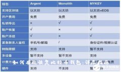 如何有效恢复比特币钱包