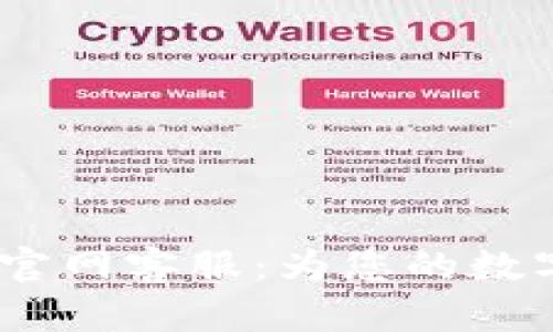 IM Token钱包官网客服:为您的数字资产保驾护航